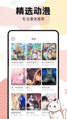 抖漫动漫百度下载-抖漫动漫最新版2026下载 Hero图