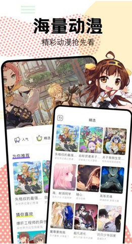 抖漫动漫百度下载-抖漫动漫最新版2026下载 Hero图
